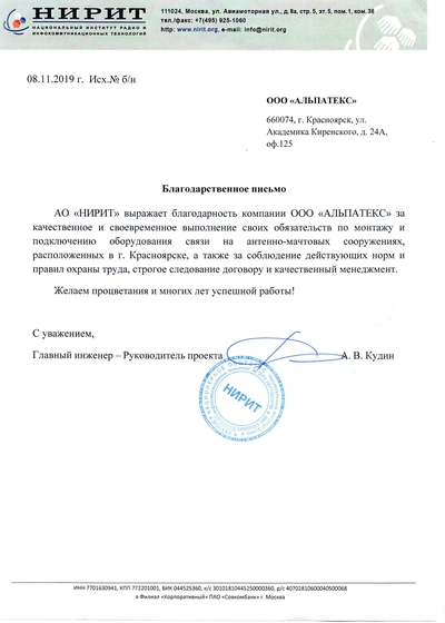 Отзыв НИРИТ